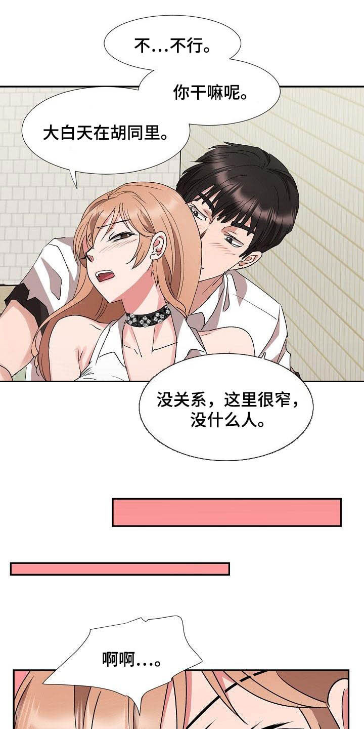 《猎物复仇》第54章跟踪 第15页
