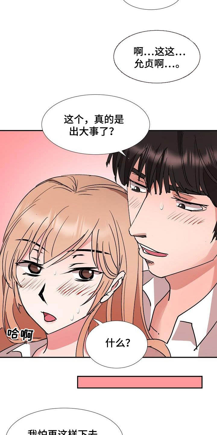 《猎物复仇》第54章跟踪 第18页