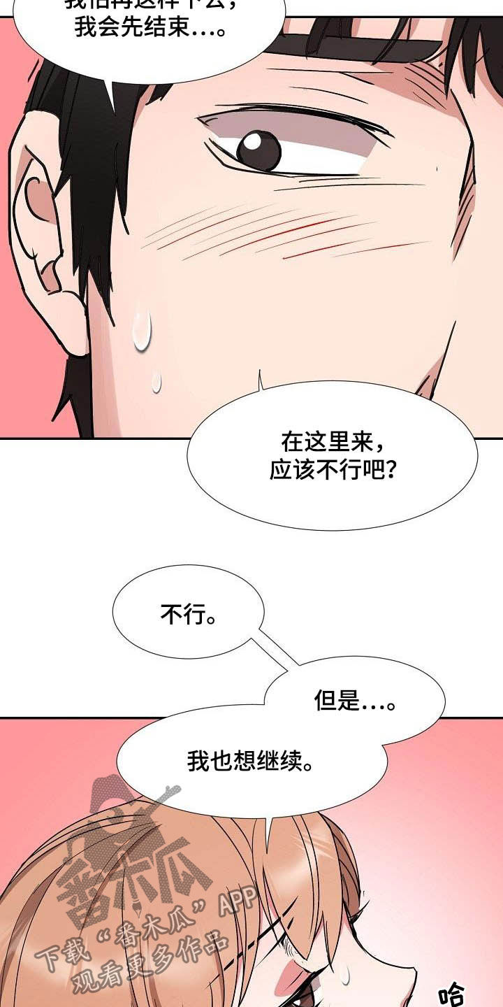 《猎物复仇》第54章跟踪 第19页