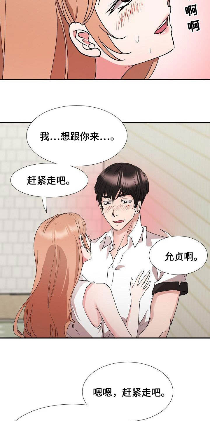 《猎物复仇》第54章跟踪 第20页