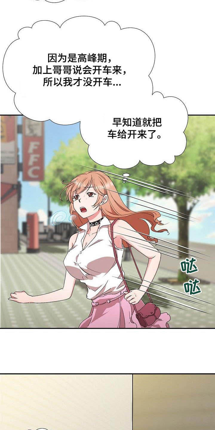 《猎物复仇》第54章跟踪 第2页