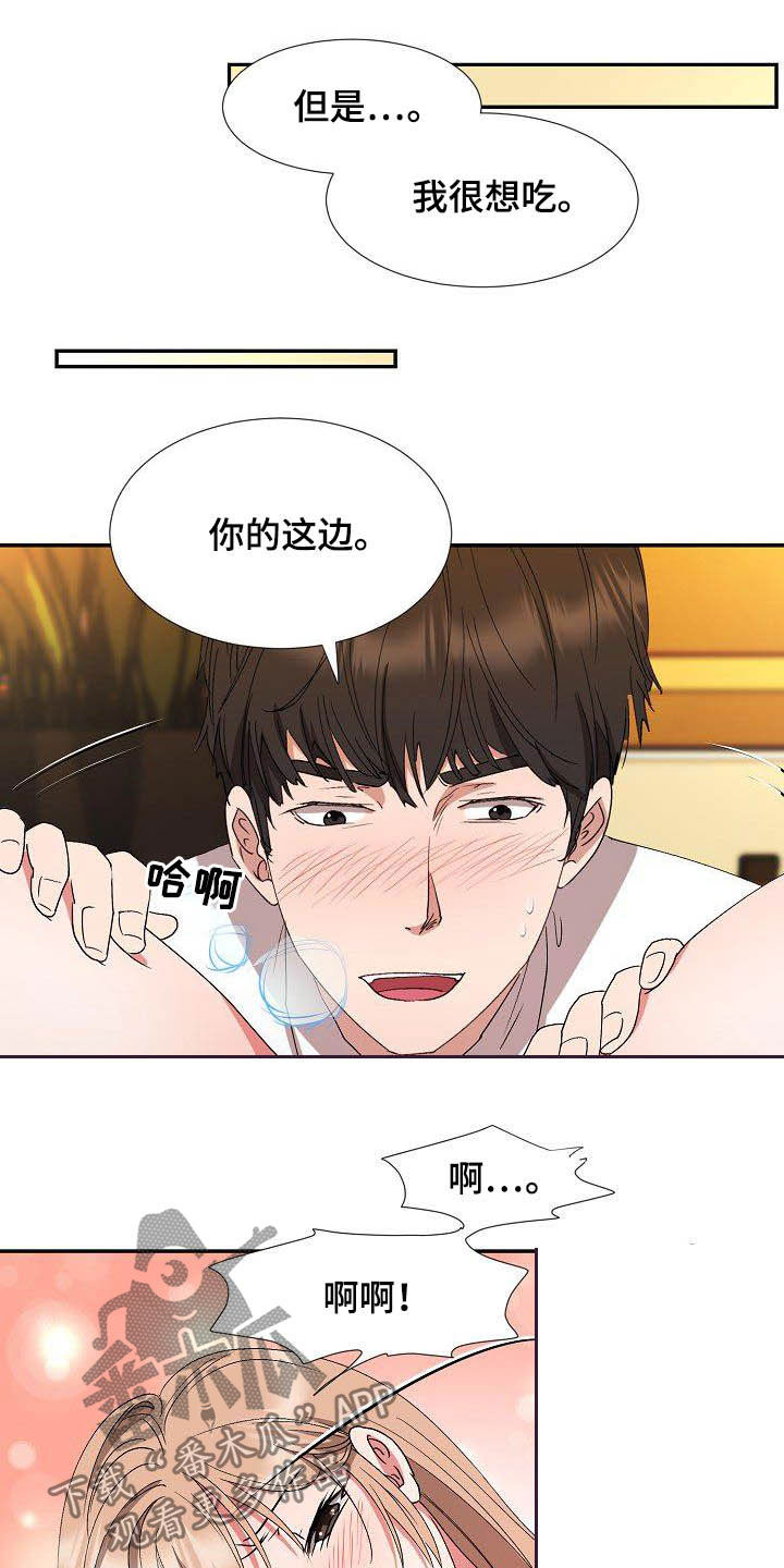 《猎物复仇》第49章好想你 第10页