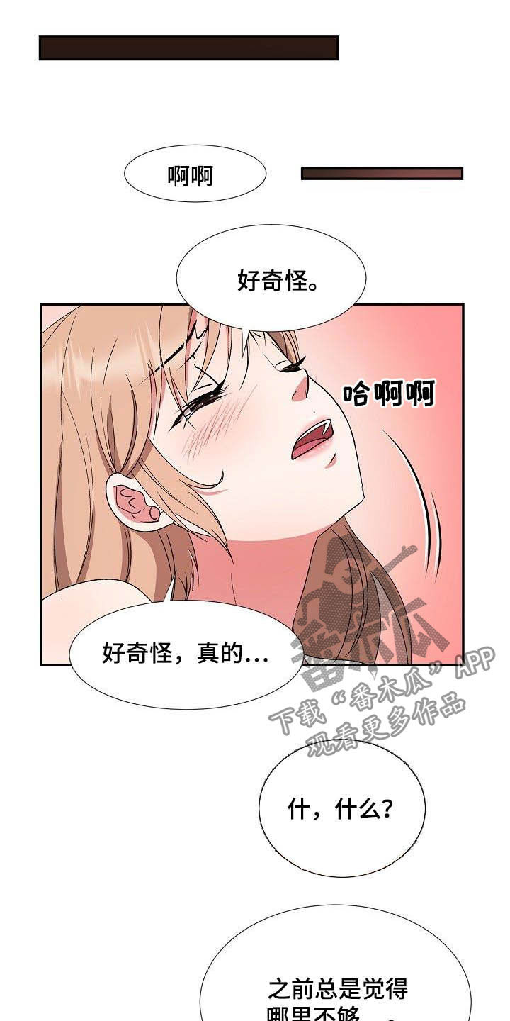 《猎物复仇》第49章好想你 第13页