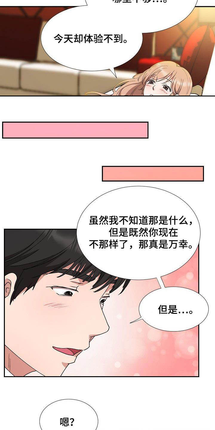 《猎物复仇》第49章好想你 第14页