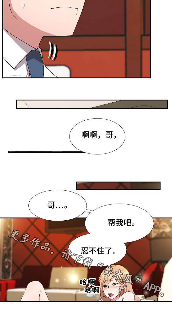 《猎物复仇》第49章好想你 第18页