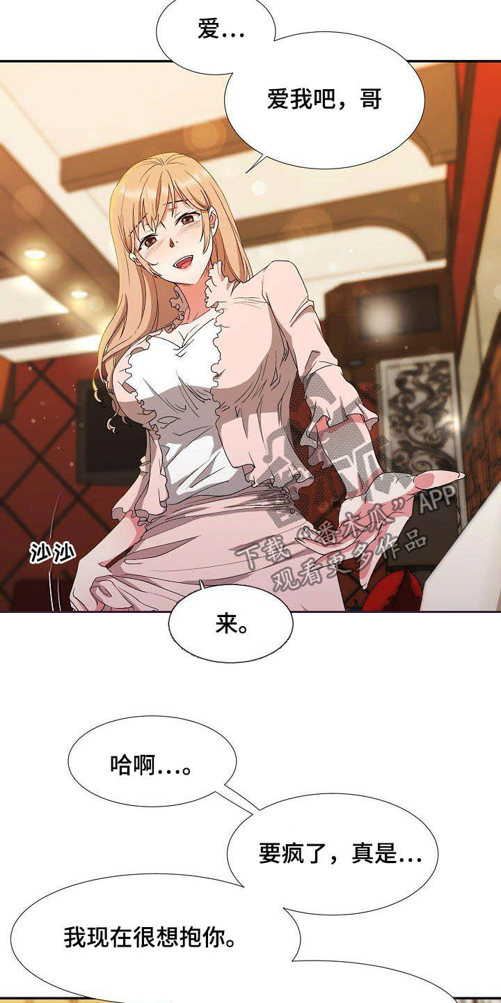 《猎物复仇》第49章好想你 第2页
