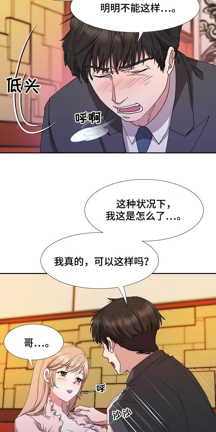 《猎物复仇》第49章好想你 第3页