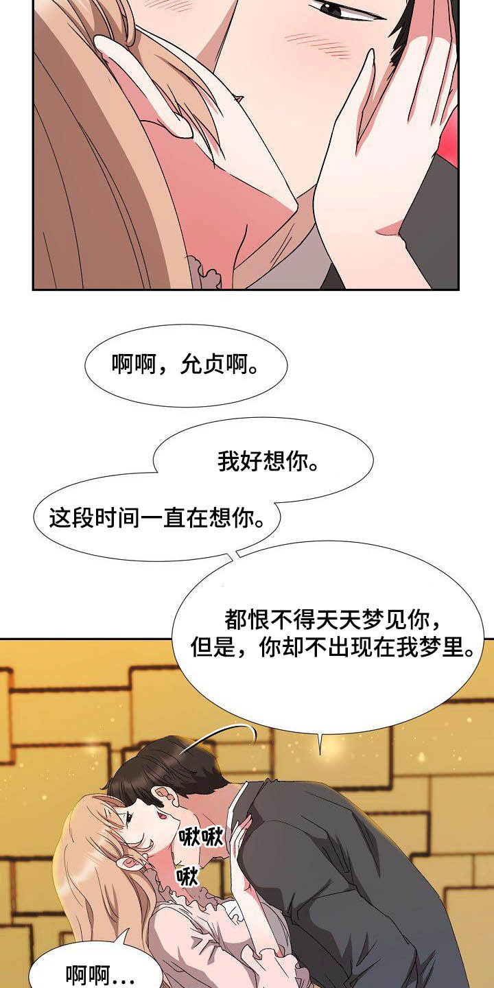 《猎物复仇》第49章好想你 第5页