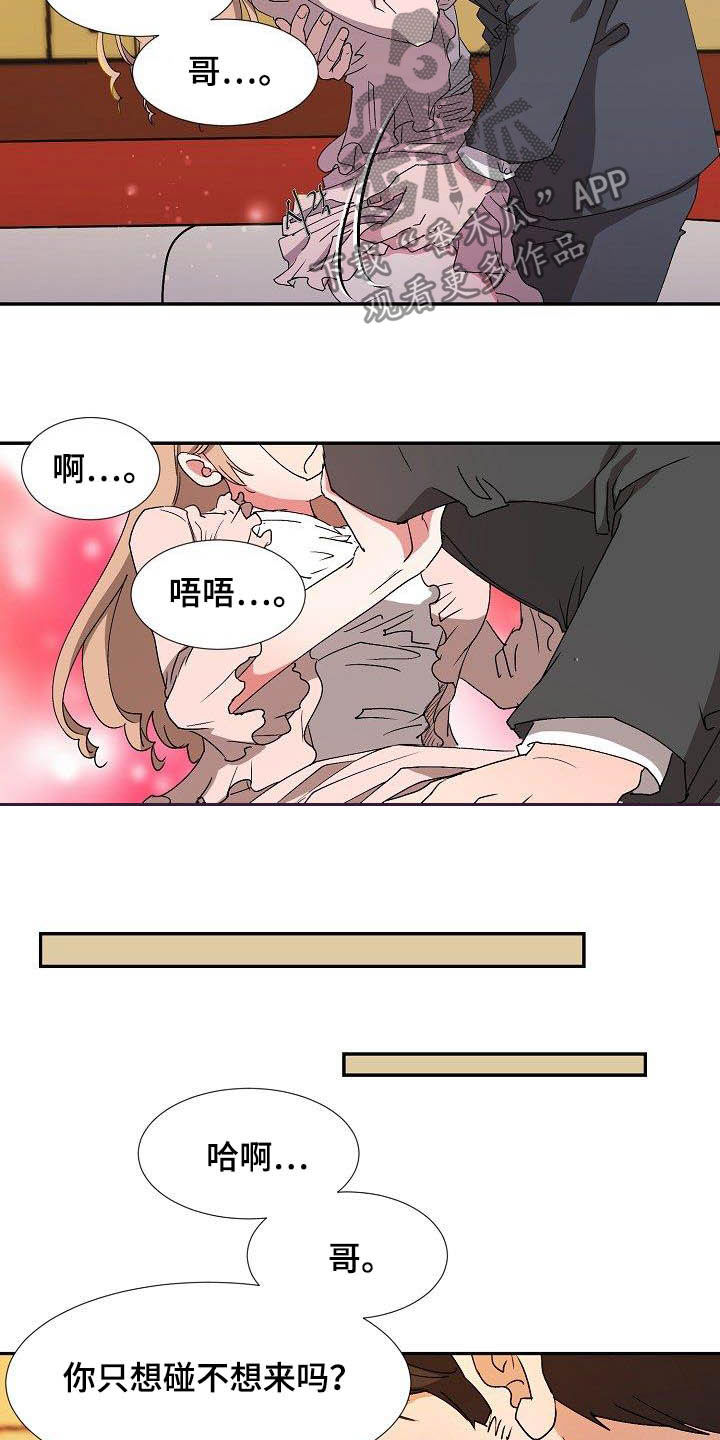 《猎物复仇》第49章好想你 第6页