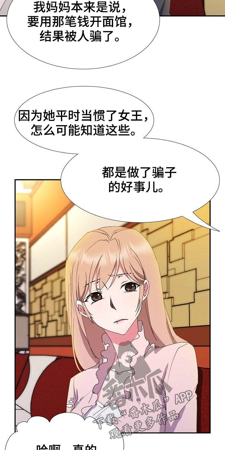 《猎物复仇》第48章客人 第12页