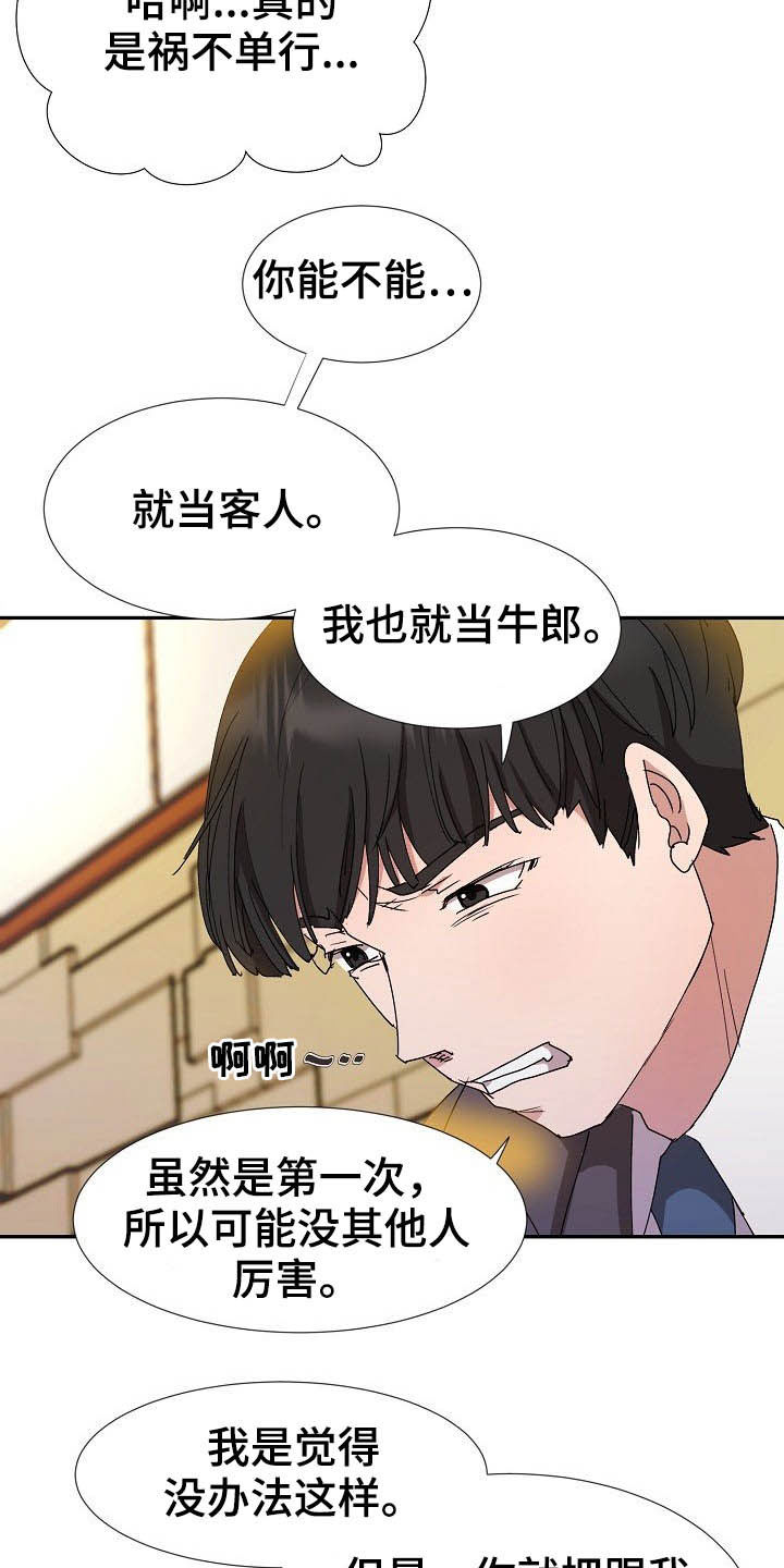 《猎物复仇》第48章客人 第13页