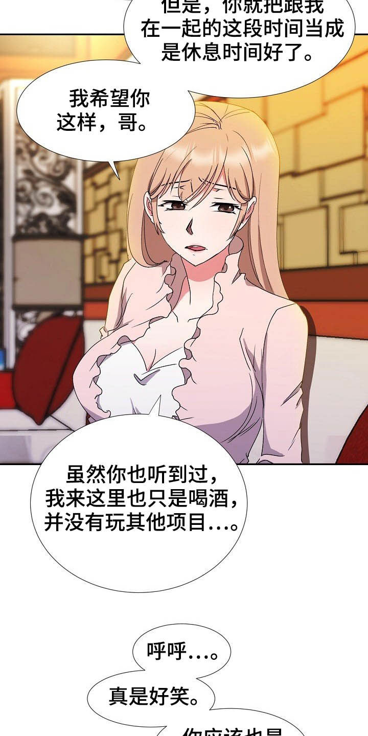 《猎物复仇》第48章客人 第14页