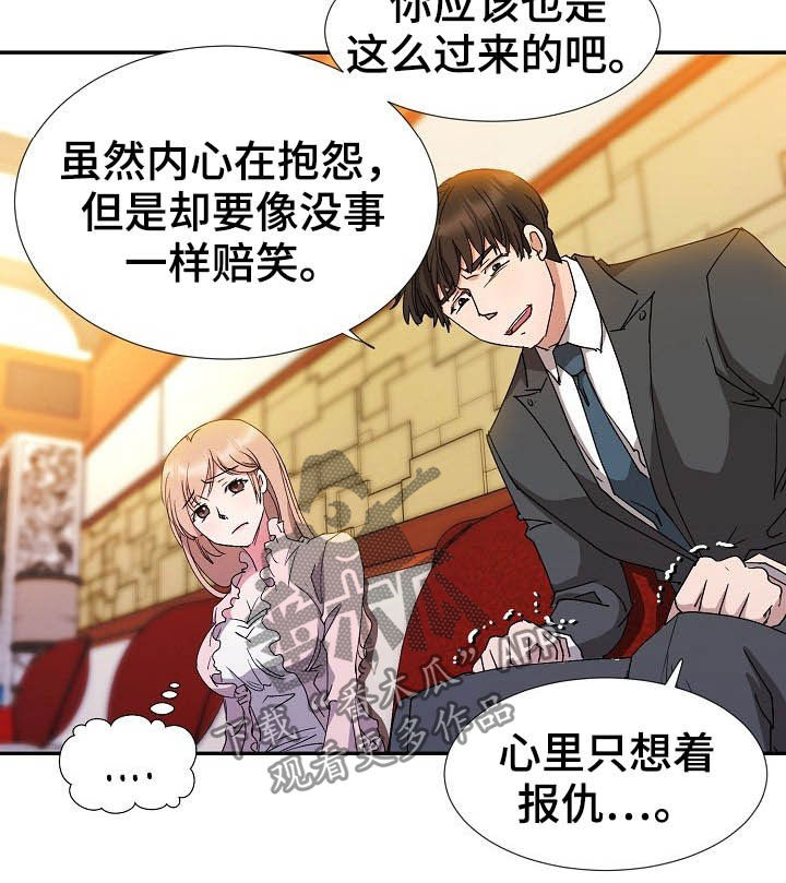 《猎物复仇》第48章客人 第15页