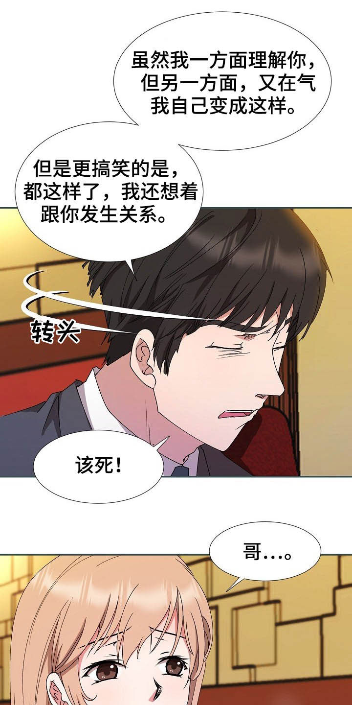 《猎物复仇》第48章客人 第16页