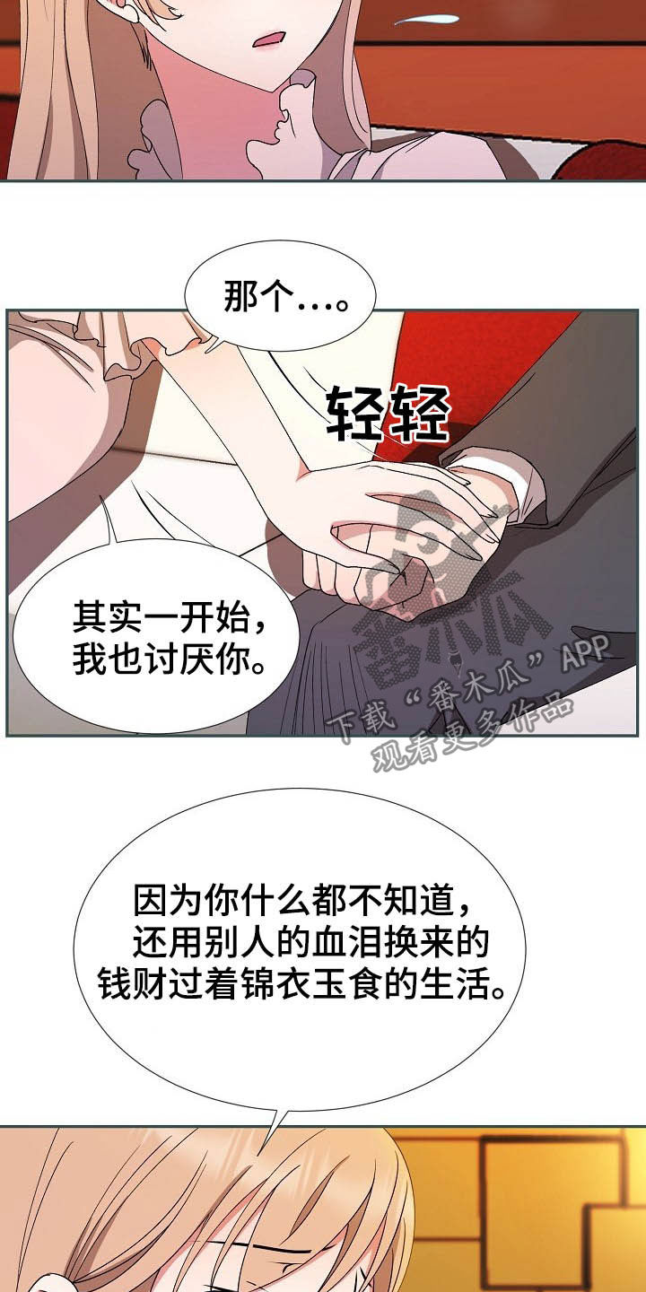 《猎物复仇》第48章客人 第17页