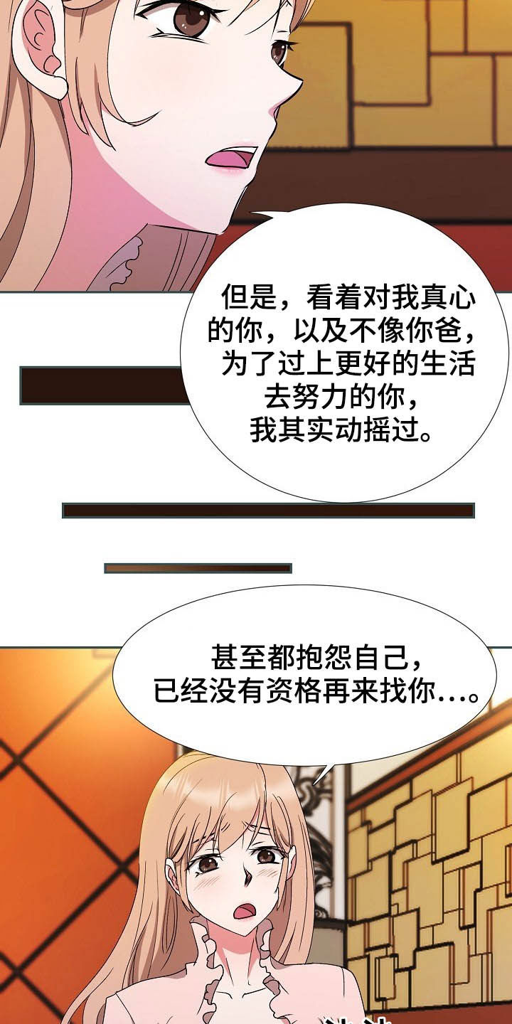 《猎物复仇》第48章客人 第18页
