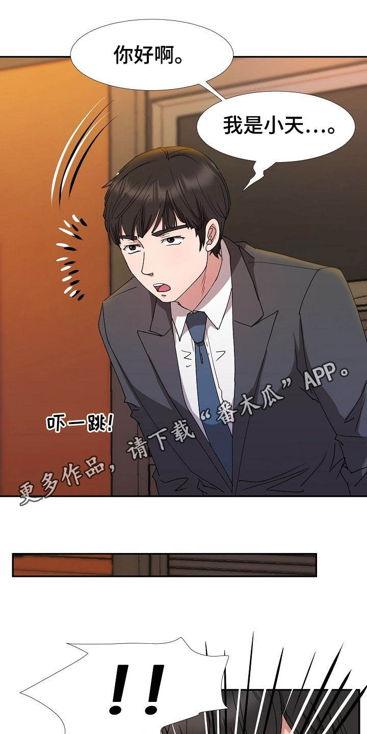 《猎物复仇》第48章客人 第1页