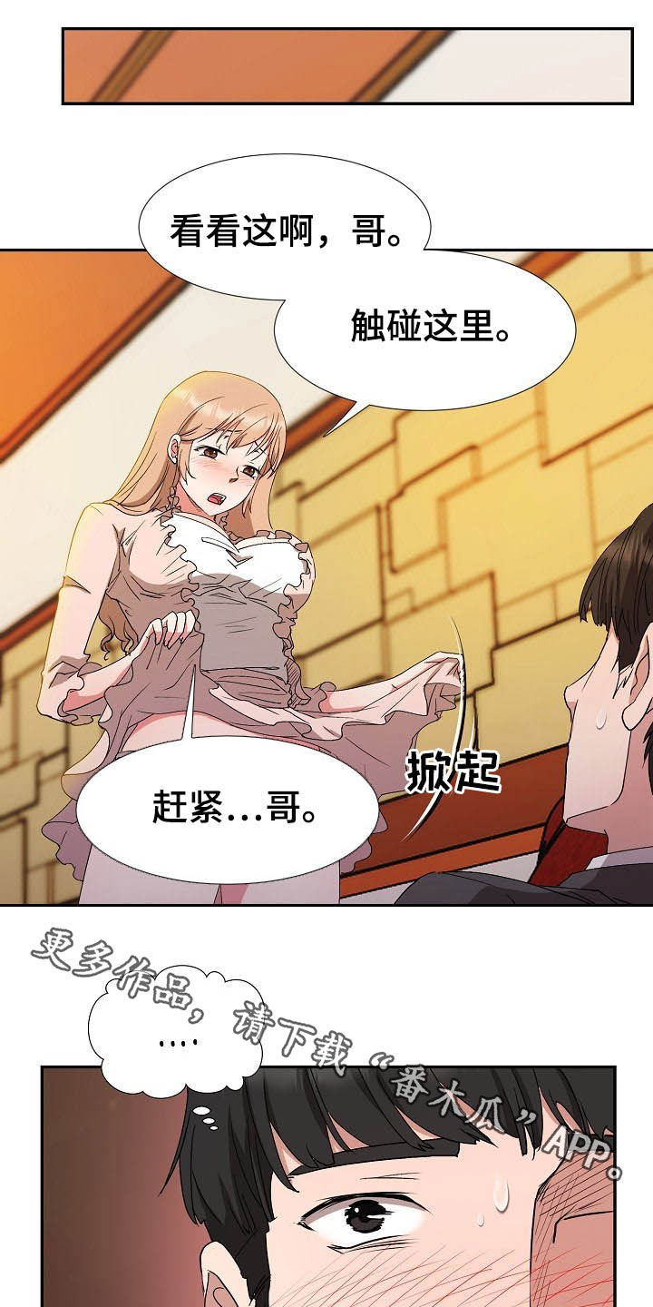 《猎物复仇》第48章客人 第22页