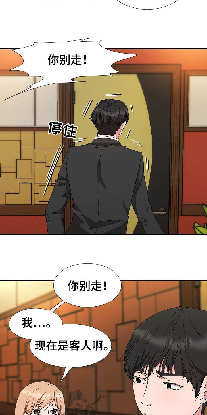 《猎物复仇》第48章客人 第5页