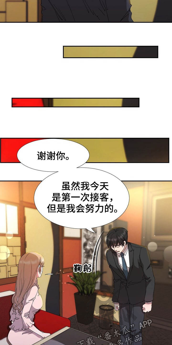 《猎物复仇》第48章客人 第7页