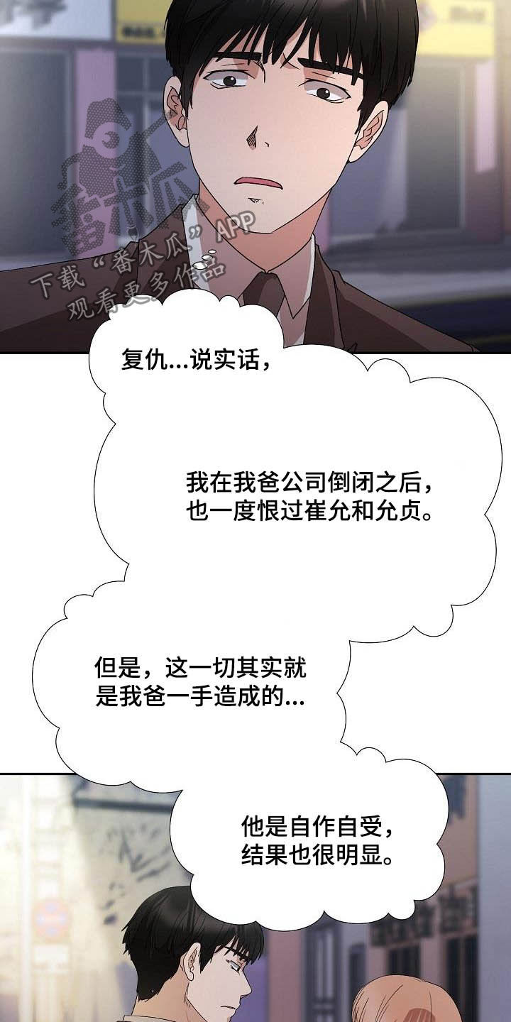 《猎物复仇》第51章资格 第10页