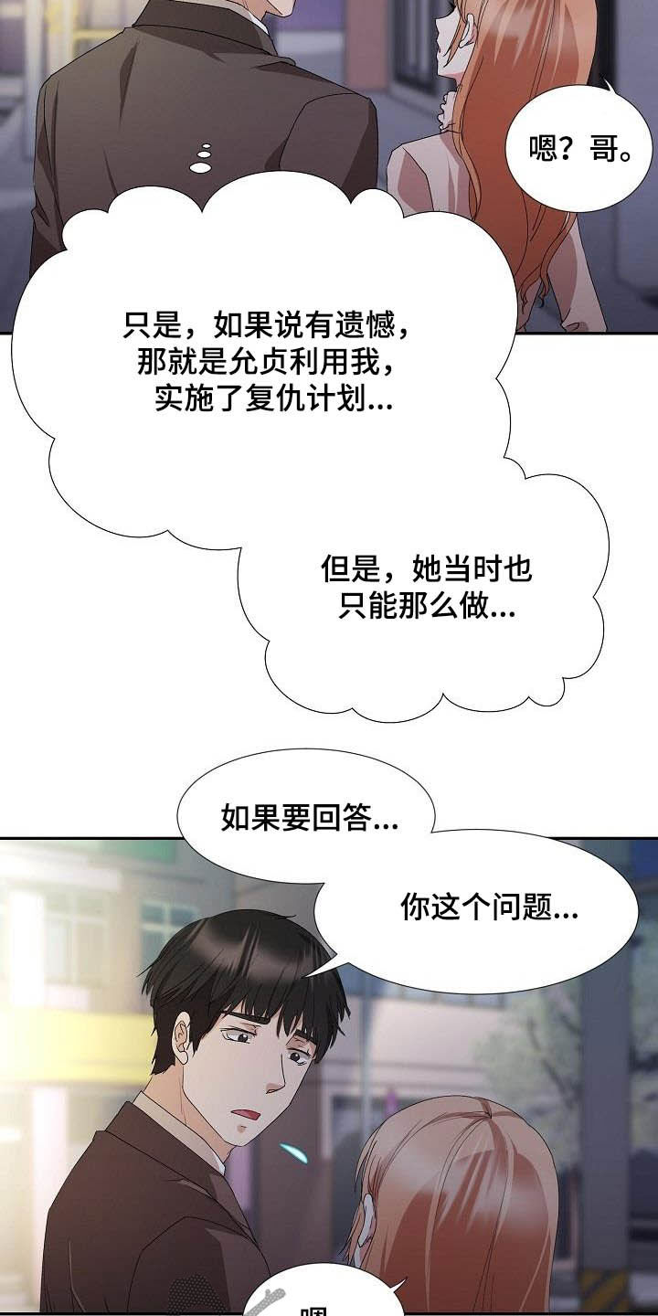 《猎物复仇》第51章资格 第11页
