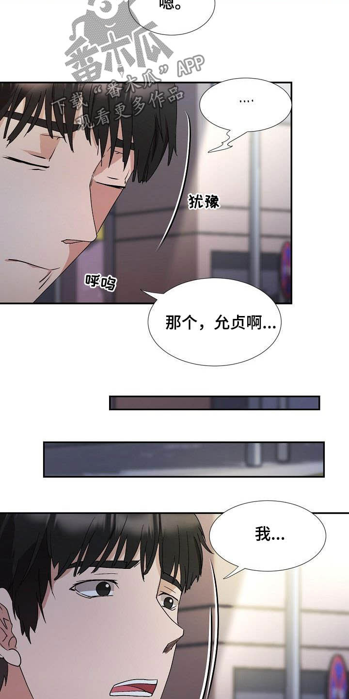 《猎物复仇》第51章资格 第12页