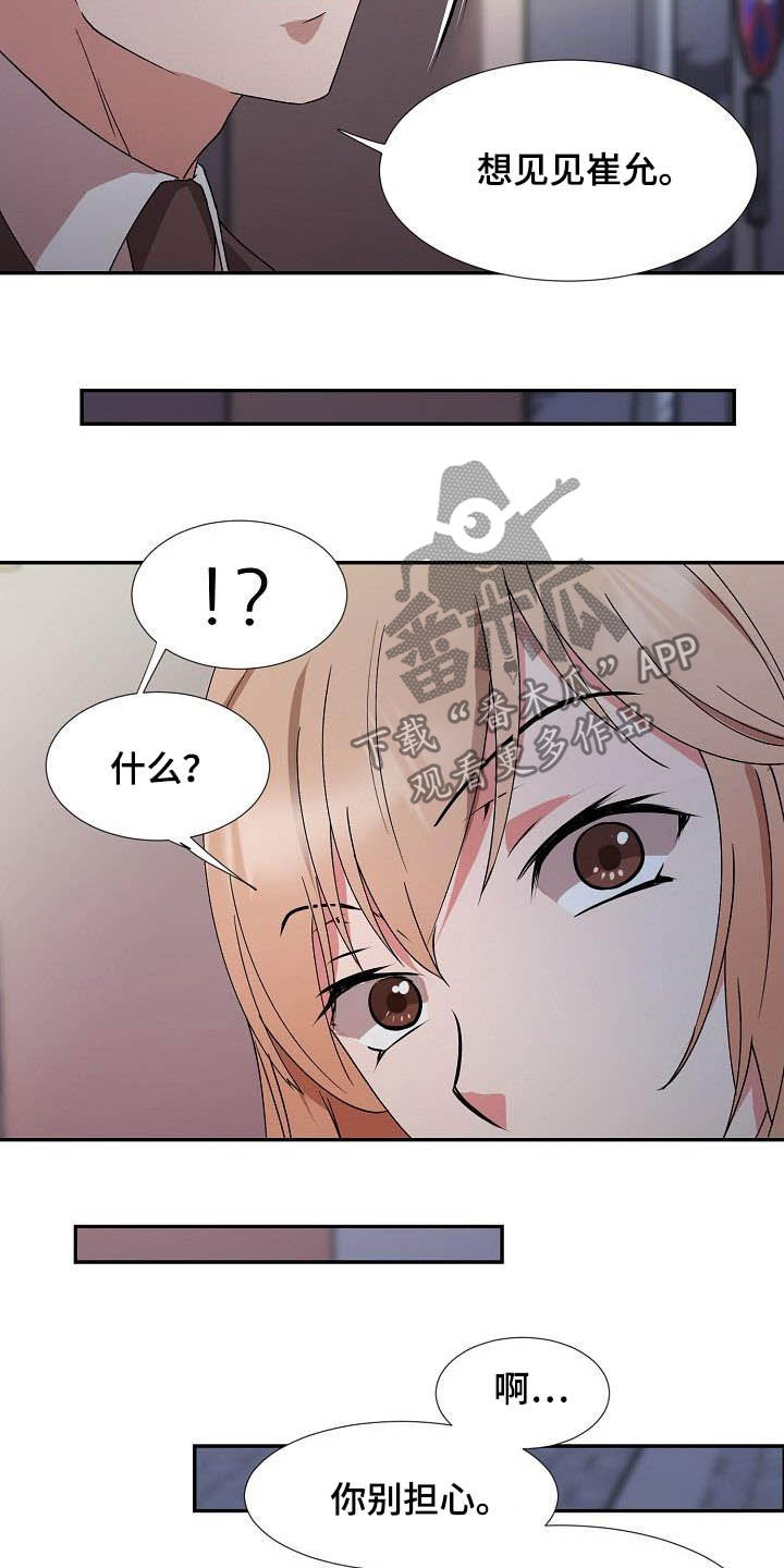 《猎物复仇》第51章资格 第13页