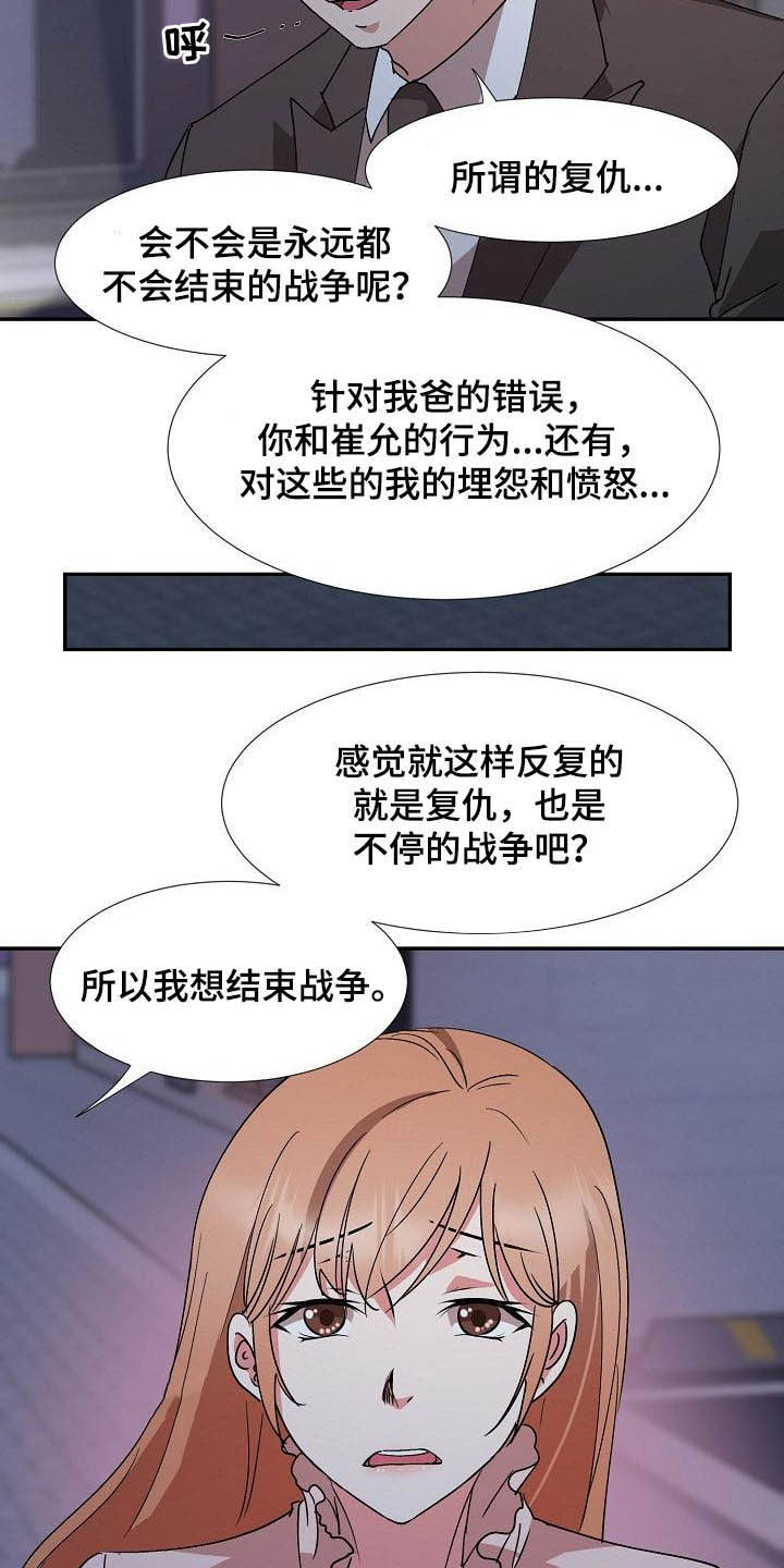 《猎物复仇》第51章资格 第16页