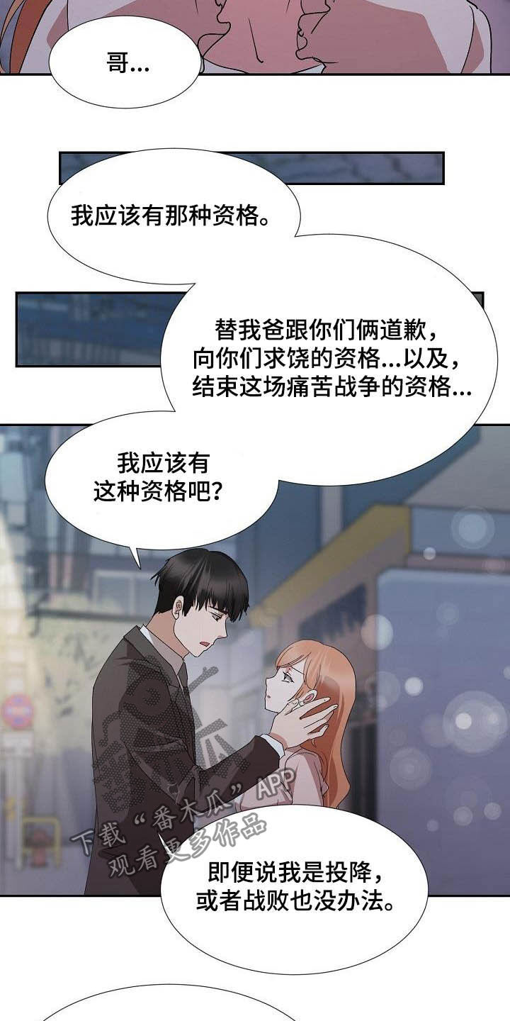 《猎物复仇》第51章资格 第17页
