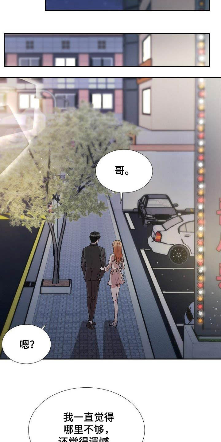 《猎物复仇》第51章资格 第2页