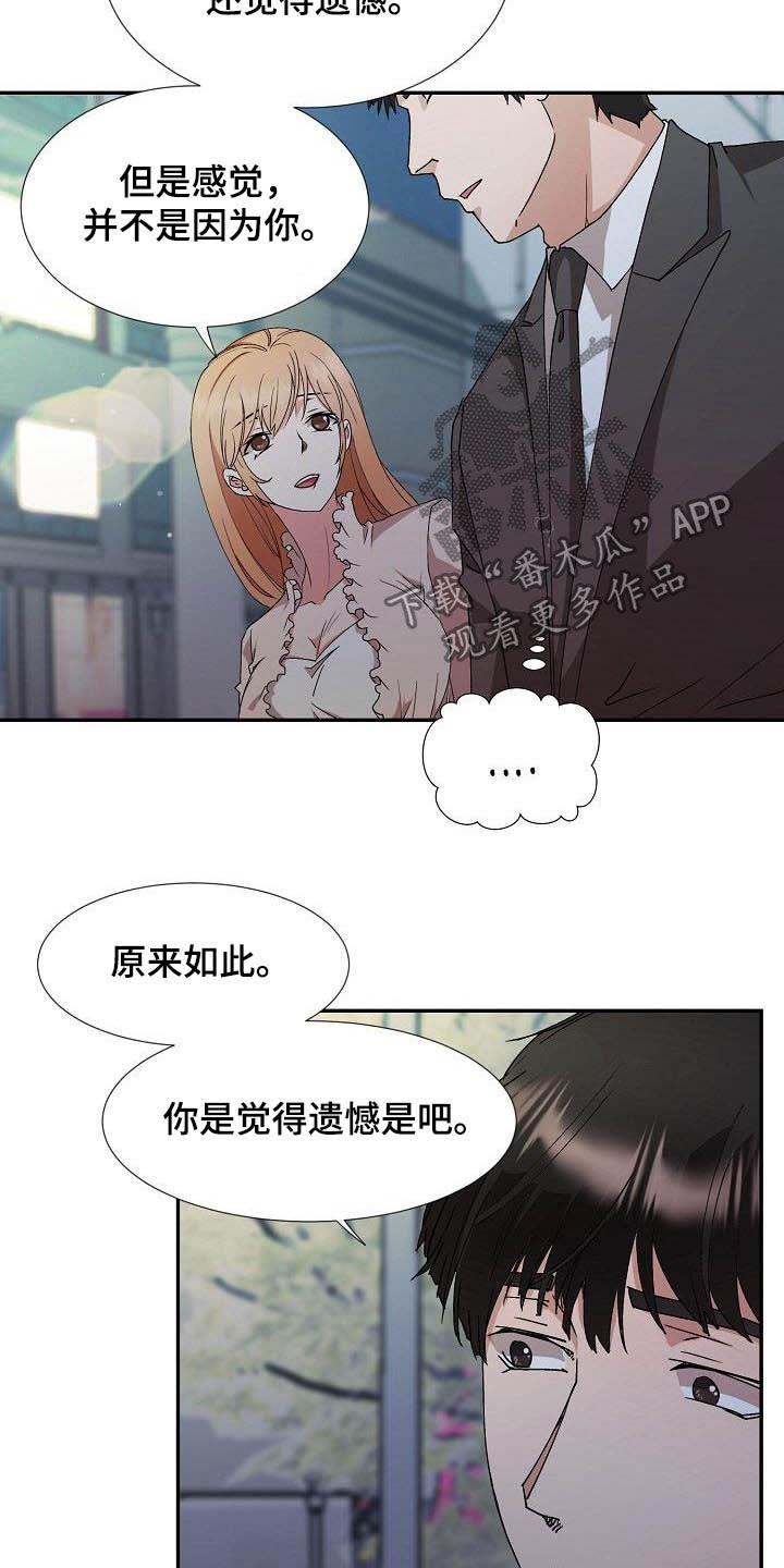 《猎物复仇》第51章资格 第3页