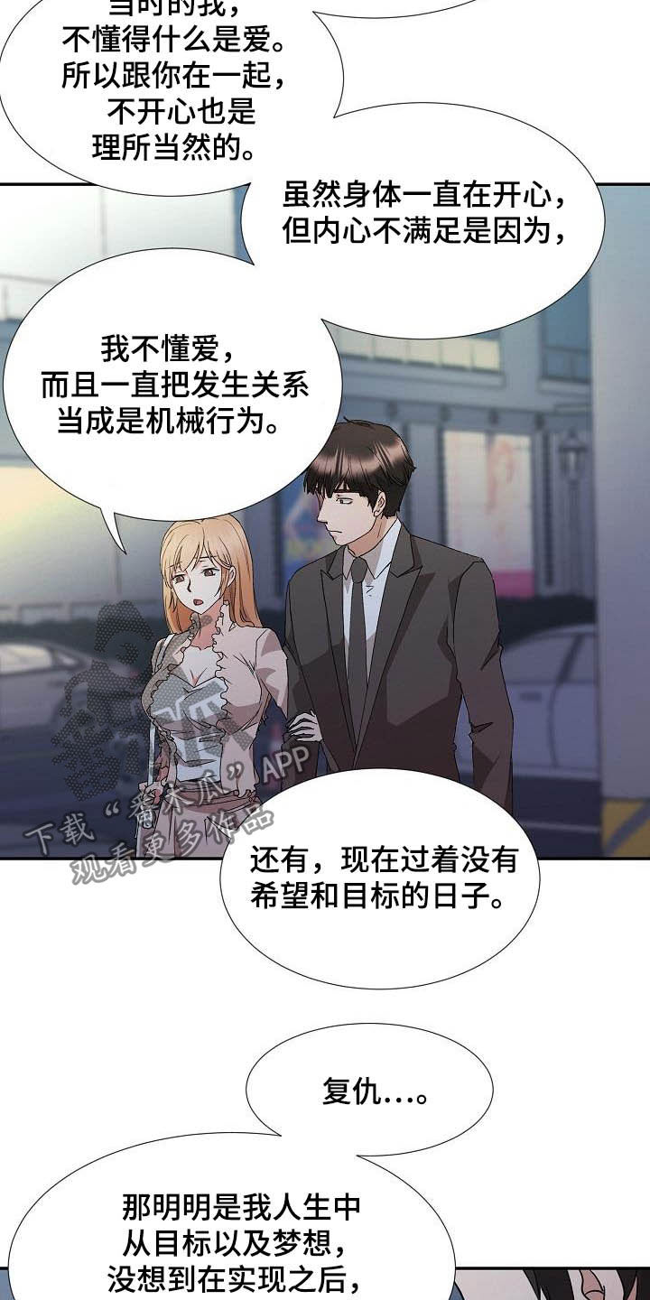 《猎物复仇》第51章资格 第5页