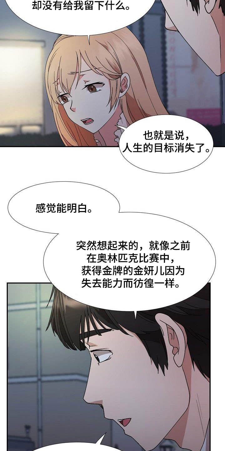 《猎物复仇》第51章资格 第6页