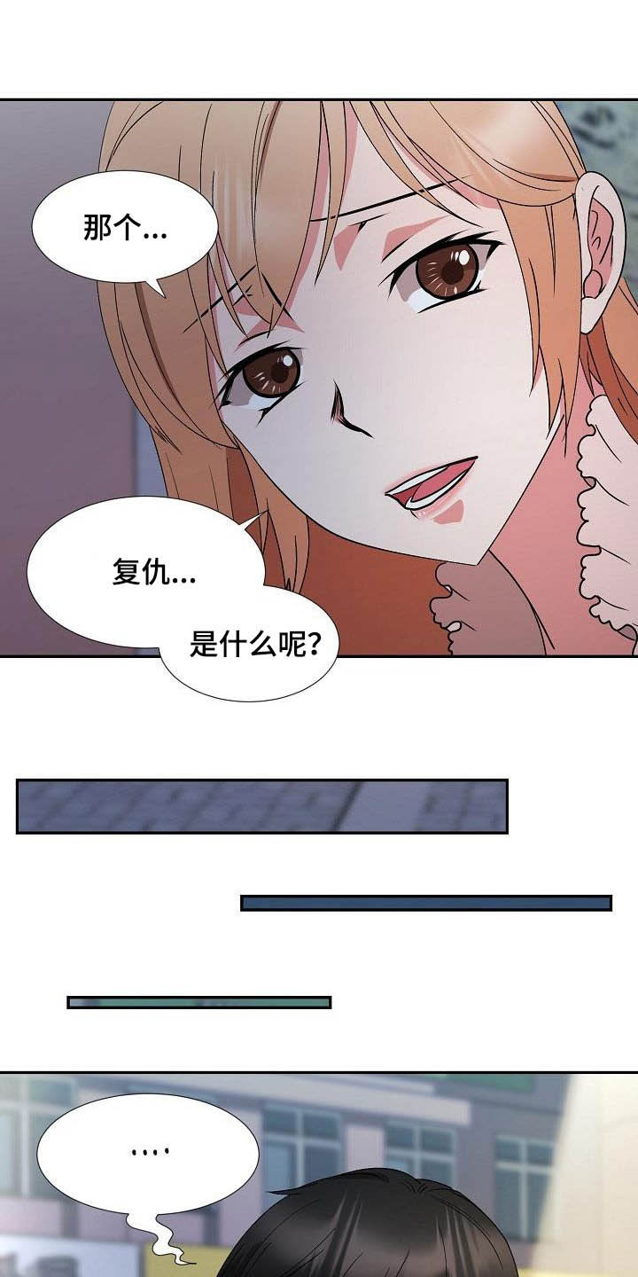 《猎物复仇》第51章资格 第9页