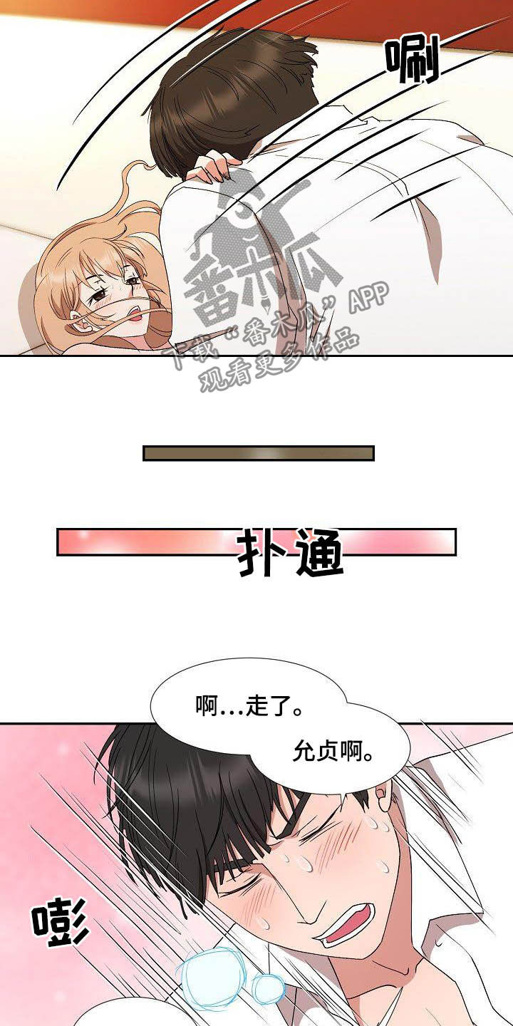 《猎物复仇》第50章再也不来 第14页