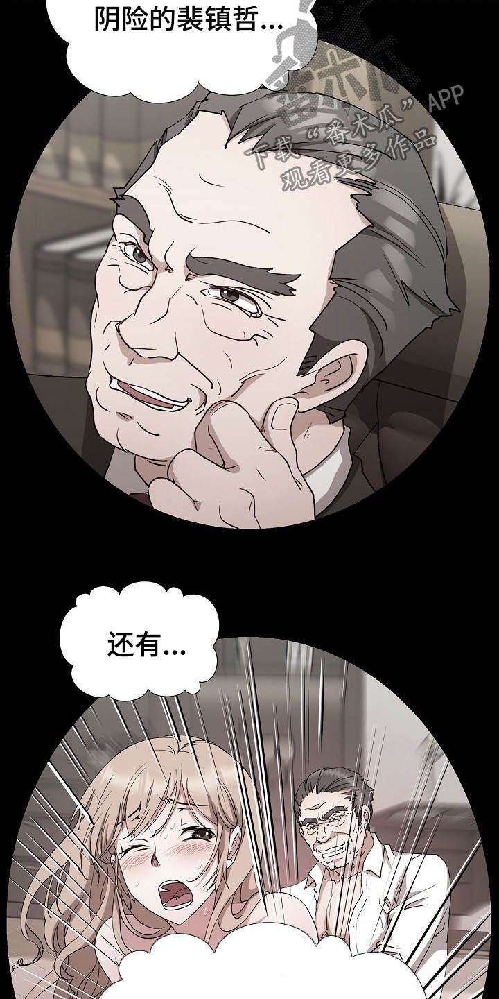 《猎物复仇》第47章不回家 第11页