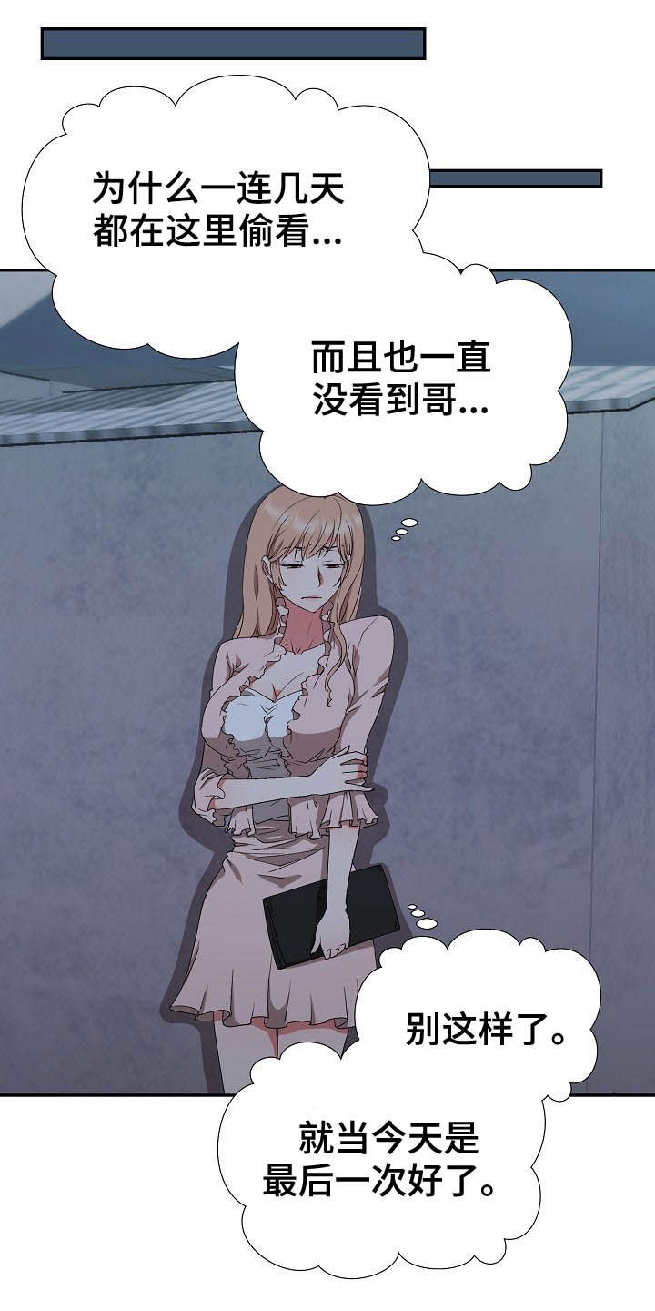 《猎物复仇》第47章不回家 第14页