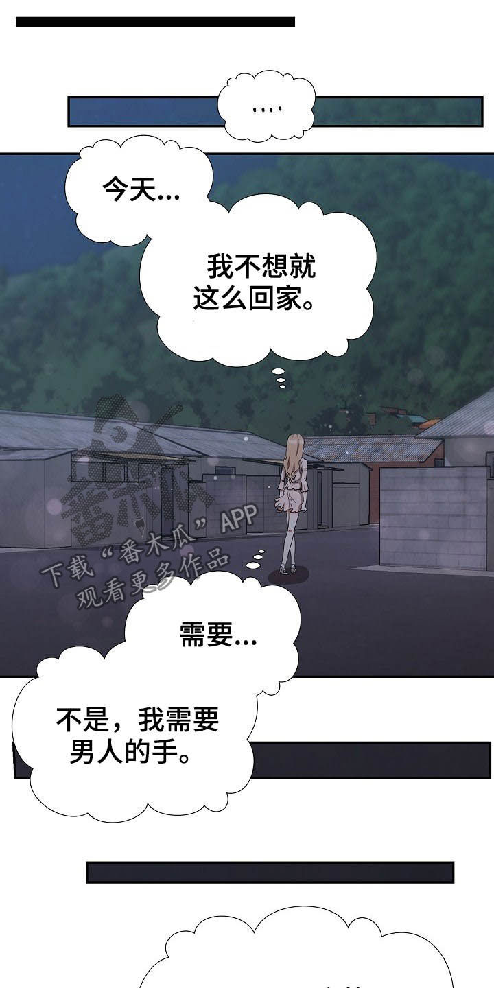《猎物复仇》第47章不回家 第15页