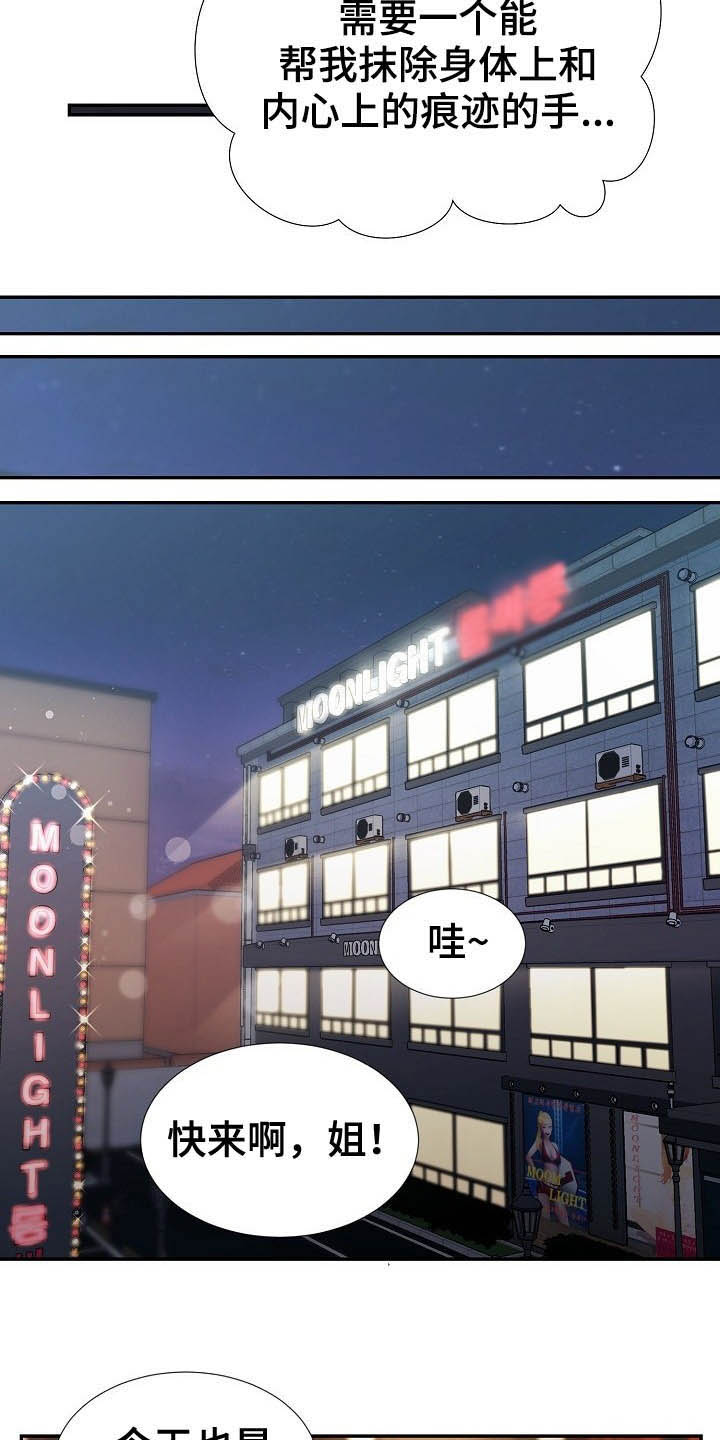 《猎物复仇》第47章不回家 第16页