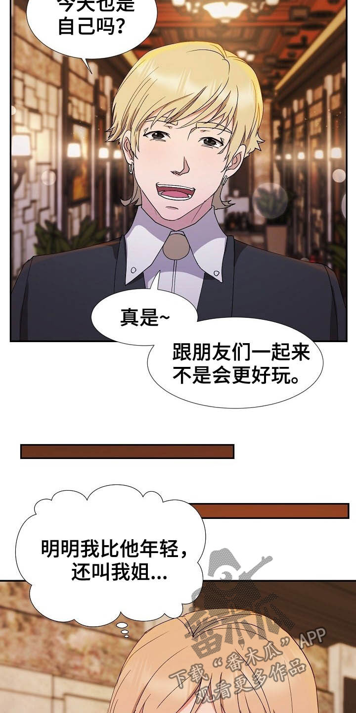 《猎物复仇》第47章不回家 第17页