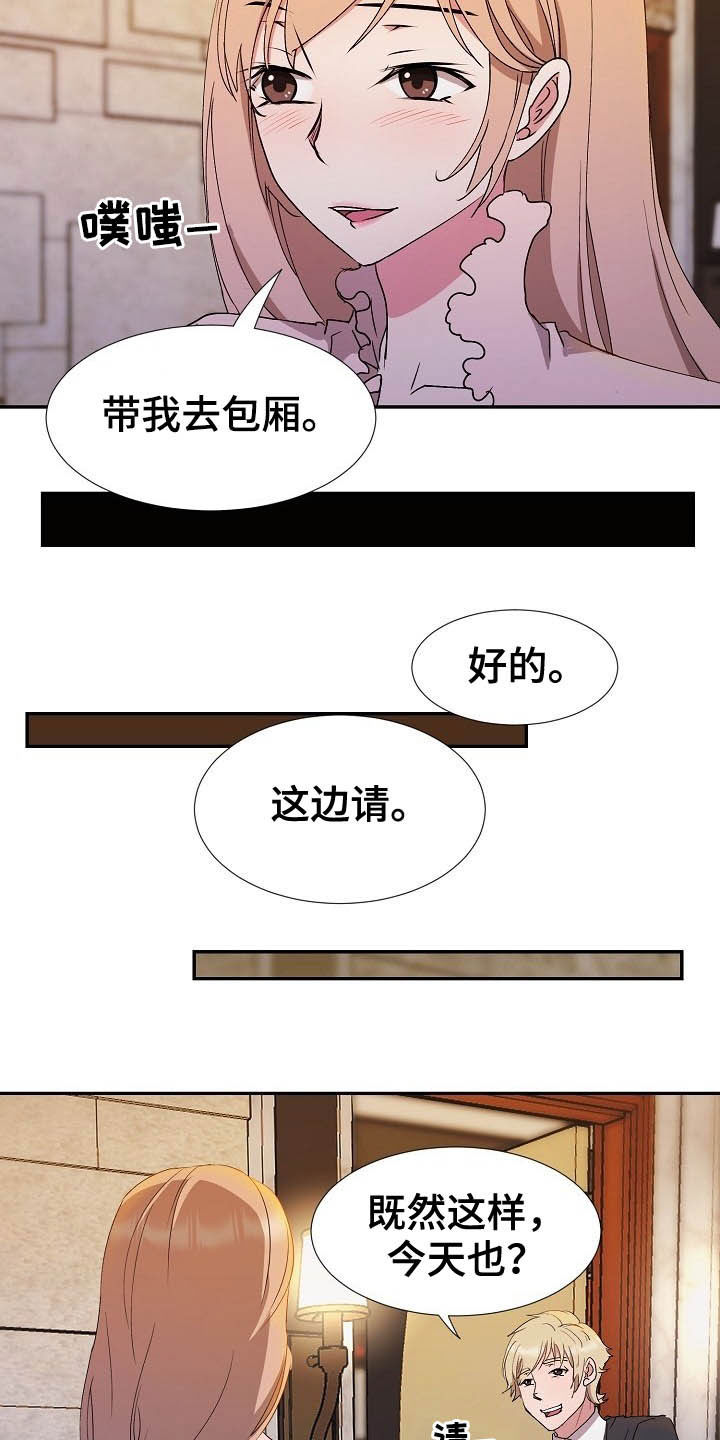 《猎物复仇》第47章不回家 第18页