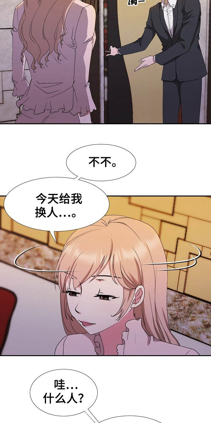 《猎物复仇》第47章不回家 第19页