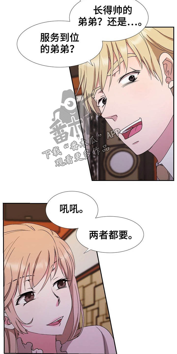 《猎物复仇》第47章不回家 第20页