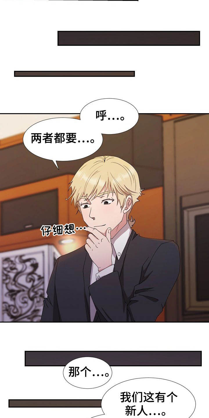 《猎物复仇》第47章不回家 第21页