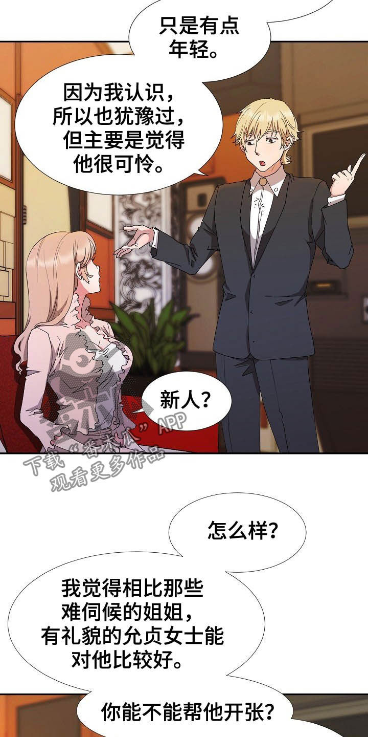 《猎物复仇》第47章不回家 第22页