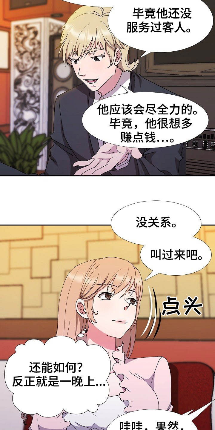 《猎物复仇》第47章不回家 第23页