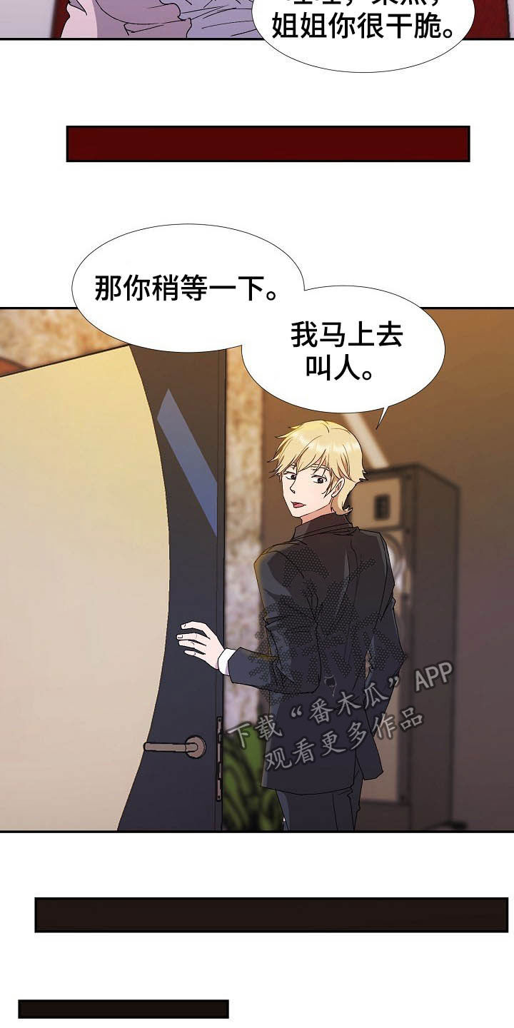 《猎物复仇》第47章不回家 第24页