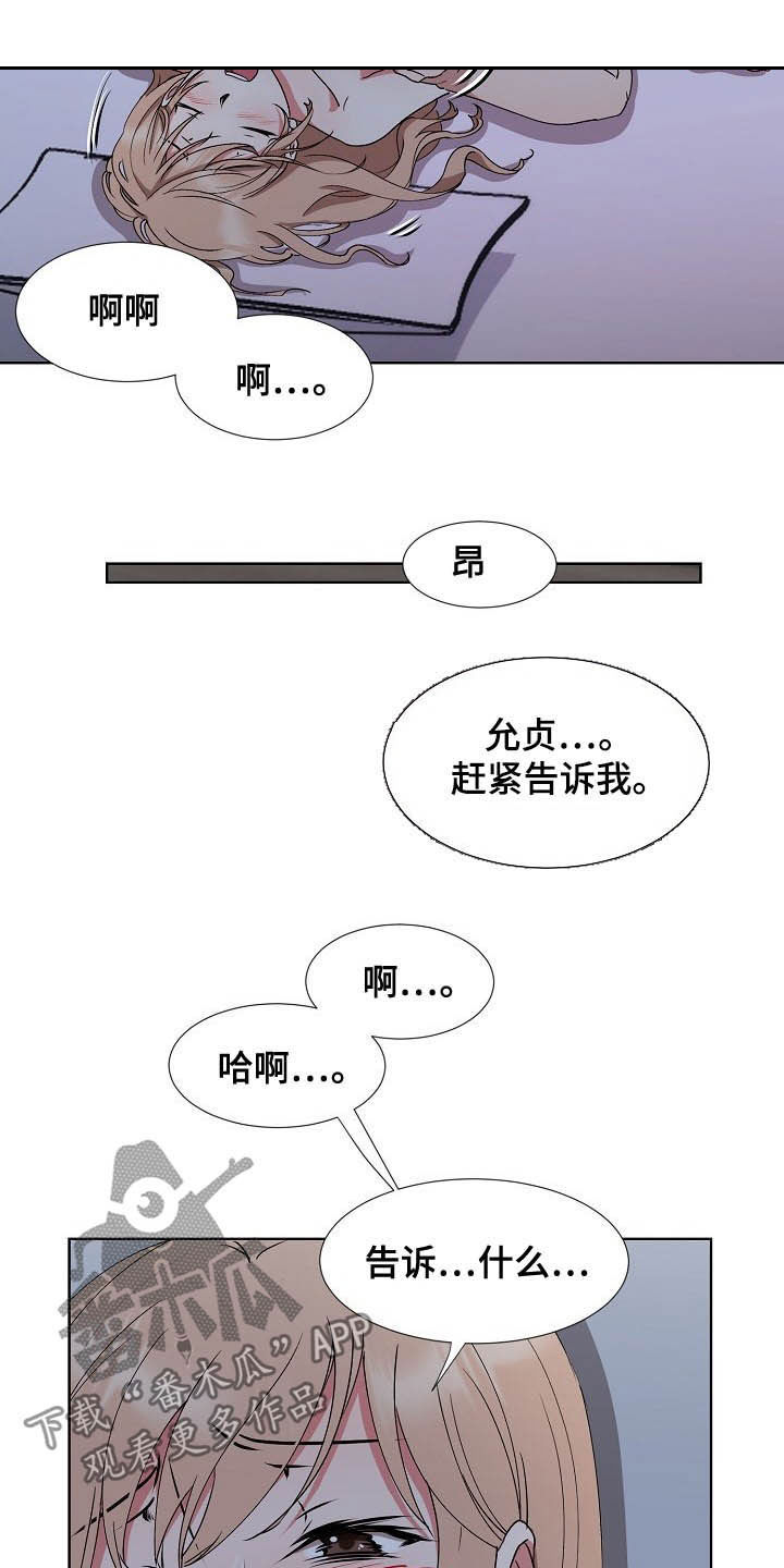 《猎物复仇》第44章一起向前看 第14页