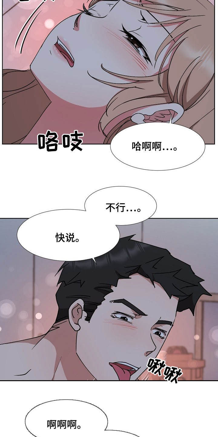 《猎物复仇》第44章一起向前看 第16页